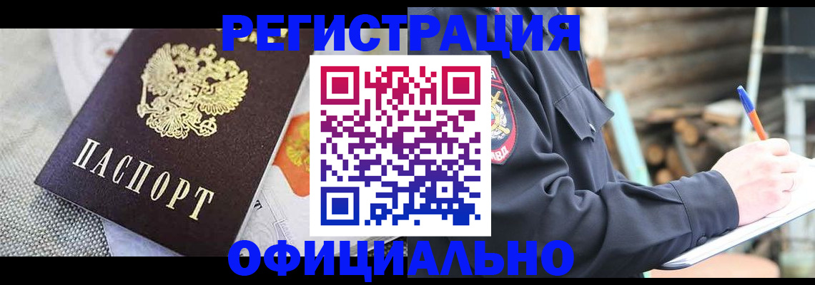 где прописаться в Североморске