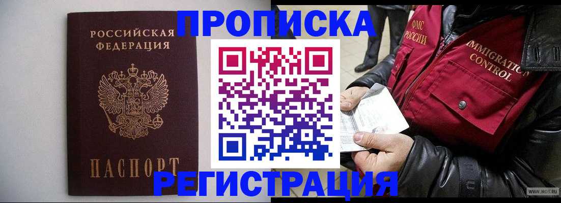 прописка штамп в Североморске